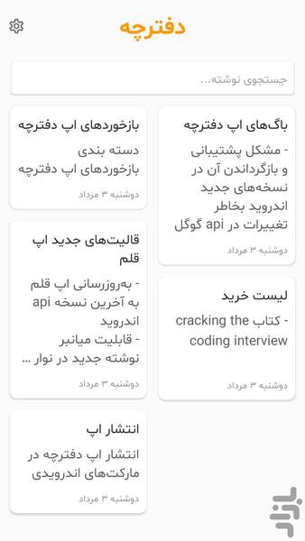 نمایش یادداشت‌ها